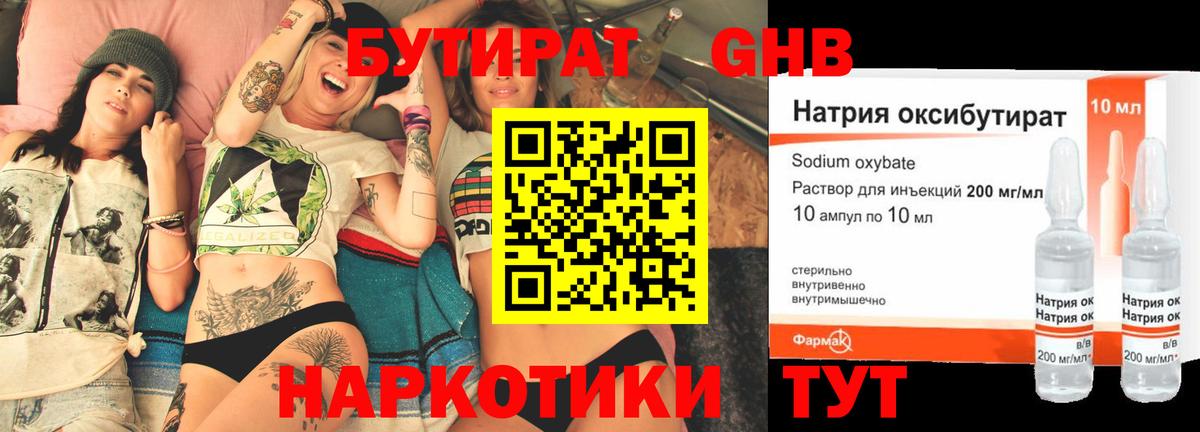Бутират оксибутират Верхний Уфалей