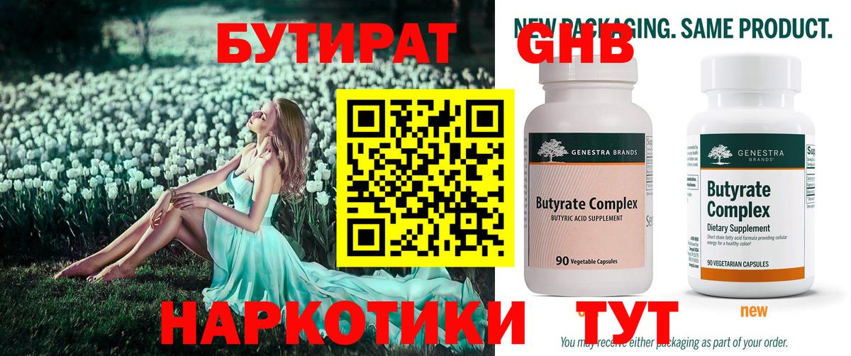 БУТИРАТ  Вход с VPN  Верхний Уфалей  Бутират 1.4BDO 