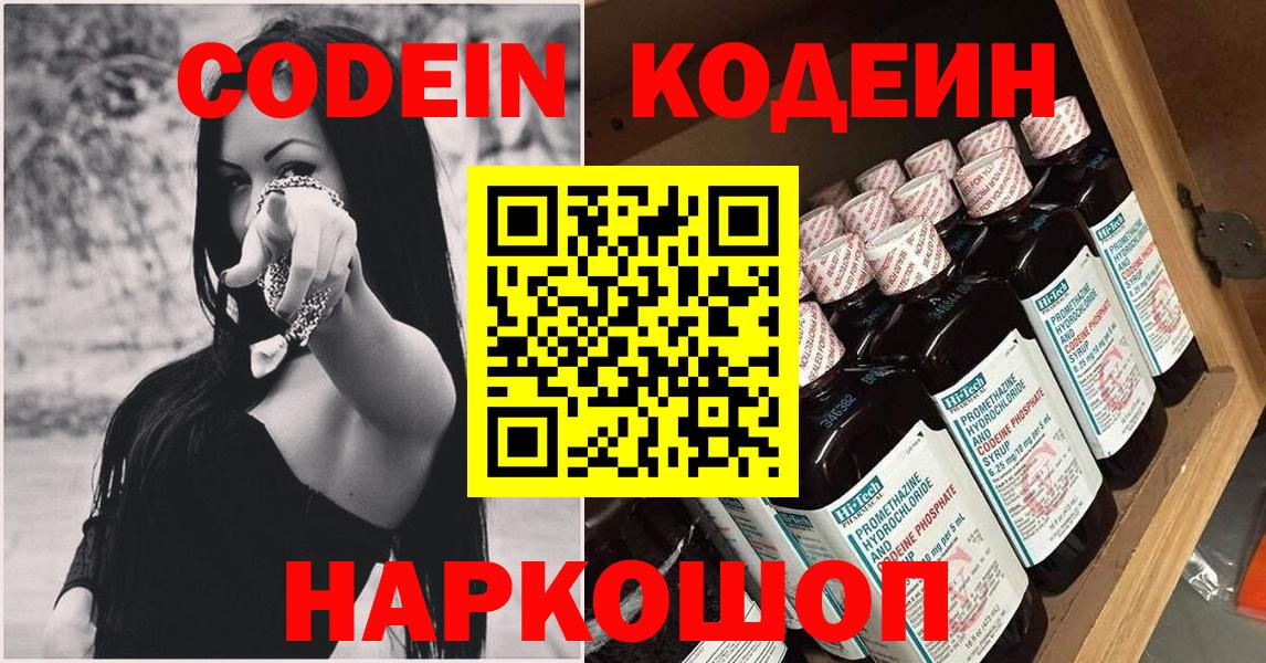 Codein Purple Drank  Кодеин Purple Drank  Верхний Уфалей  Вход с VPN 