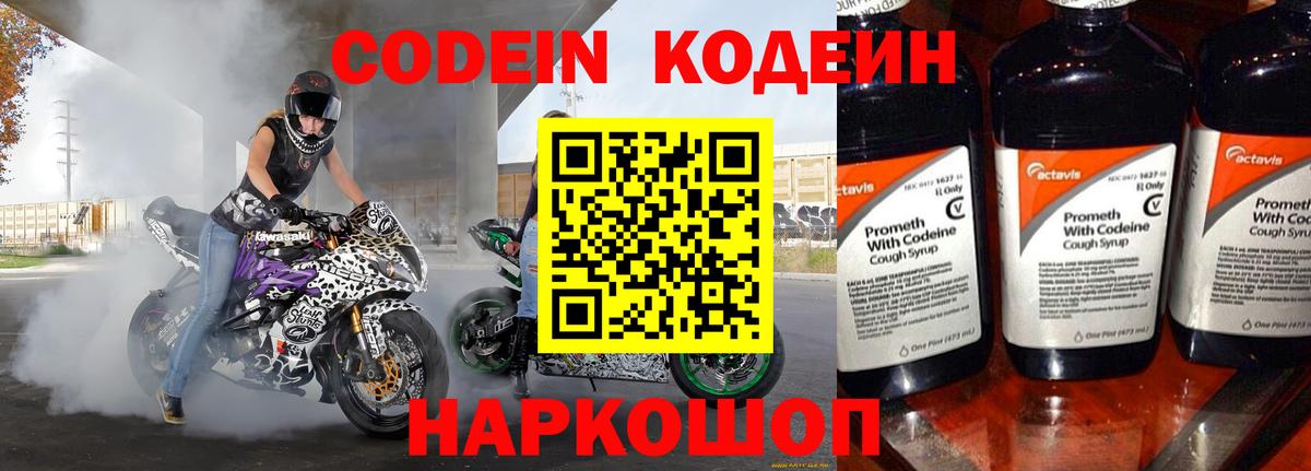 Кодеиновый сироп Lean напиток Lean (лин) Верхний Уфалей