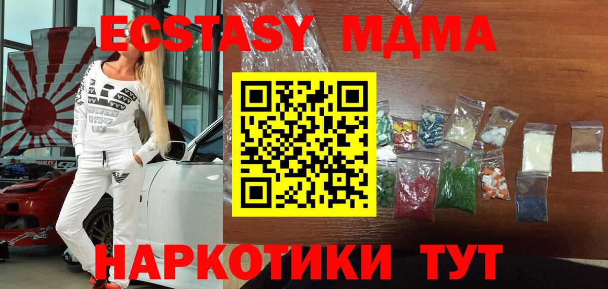 Верхний Уфалей  МДМА кристаллы  Вход с VPN  МДМА  МДМА crystal 