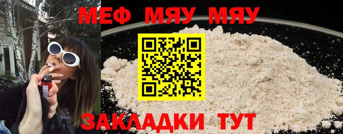 МЯУ-МЯУ  Вход с VPN  МЯУ-МЯУ 4 MMC  Верхний Уфалей  как найти   Мефедрон кристаллы  МЕФ 