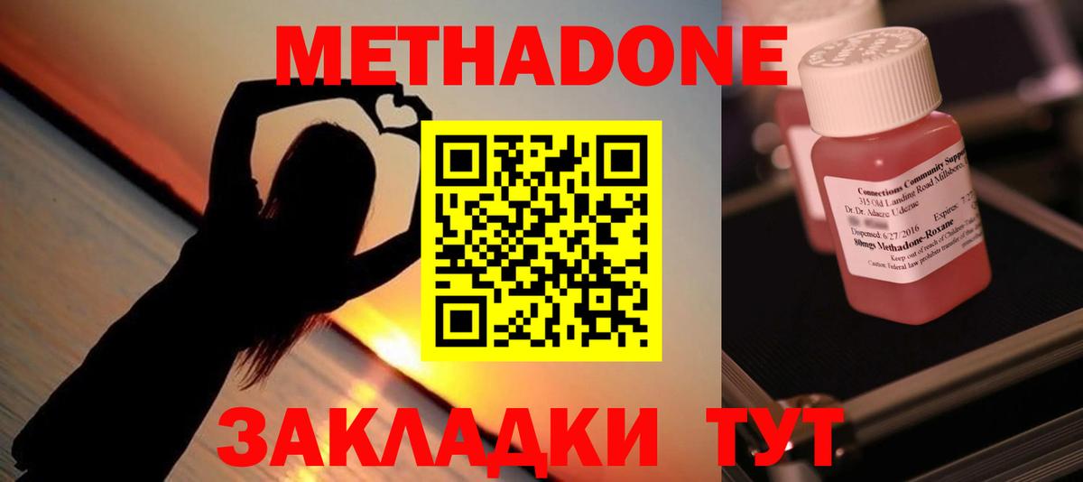 Верхний Уфалей  МЕТАДОН methadone  Метадон кристалл  Вход с VPN 
