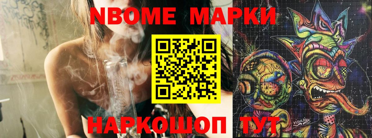 Марки NBOMe 1,8мг Верхний Уфалей